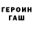ГЕРОИН белый Serik Tursymbaev